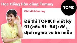 Đề thi TOPIK II viết kỳ 91 (câu 51–54): đề, dịch nghĩa và bài mẫu