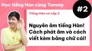[ Tiếng Hàn sơ cấp 2 ] Nguyên âm tiếng Hàn! Cách phát âm và cách viết kèm bảng chữ cái!