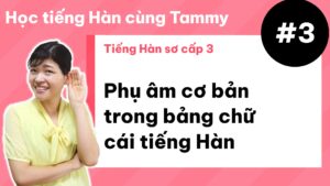 [ Tiếng Hàn sơ cấp 3 ] Phụ âm cơ bản trong bảng chữ cái tiếng Hàn – cách đọc và cách viết kèm bảng Hangeul