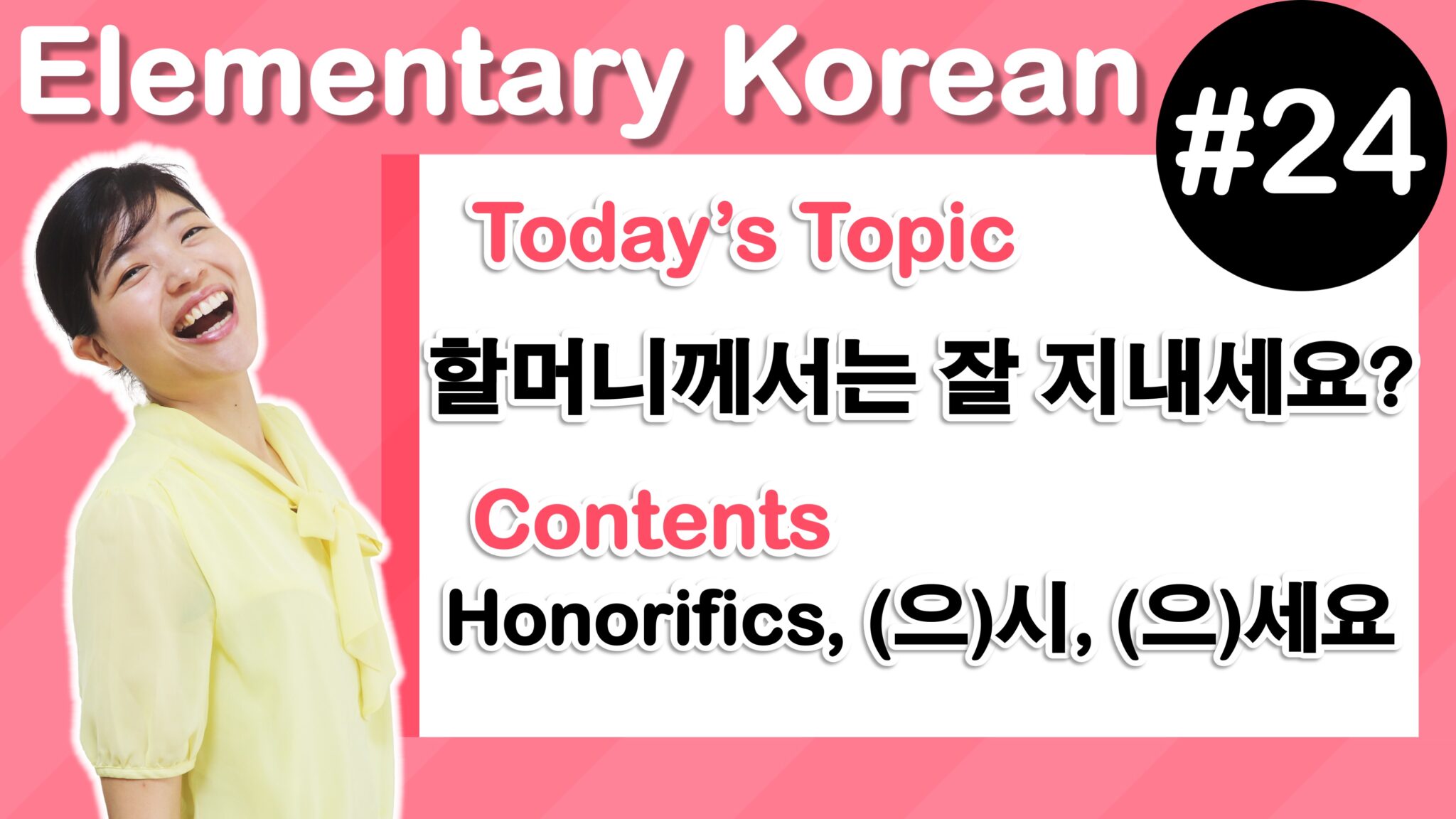 [Learn Korean E24] “Honorifics”, “(으)시”, “(으)세요” Tammy Korean Learn