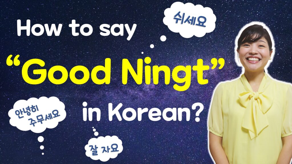 How To Say In Korean Language Good Night