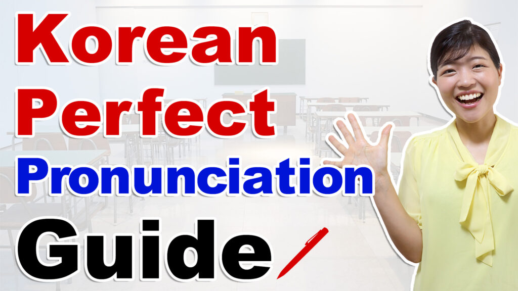 korean-perfect-pronunciation-rules-tammy-korean-learn-pass-topik