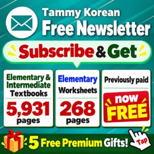 Tammy Korean Free Newsletter - 5 Free Premium Gifts for Subscribers